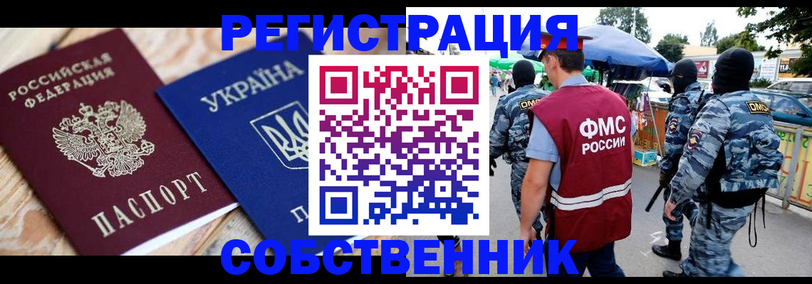 миграционный учет в Михайловке