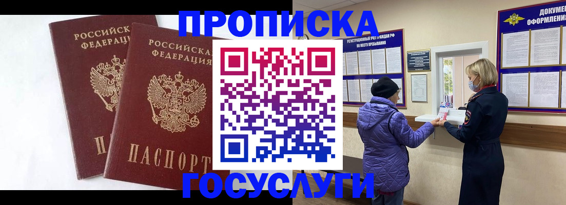 прописка законно в Михайловке