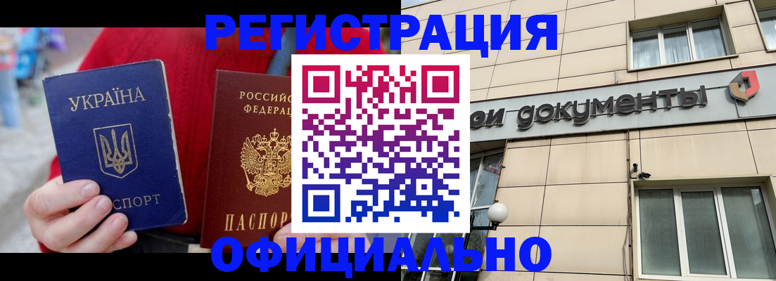 купить прописку в Михайловке