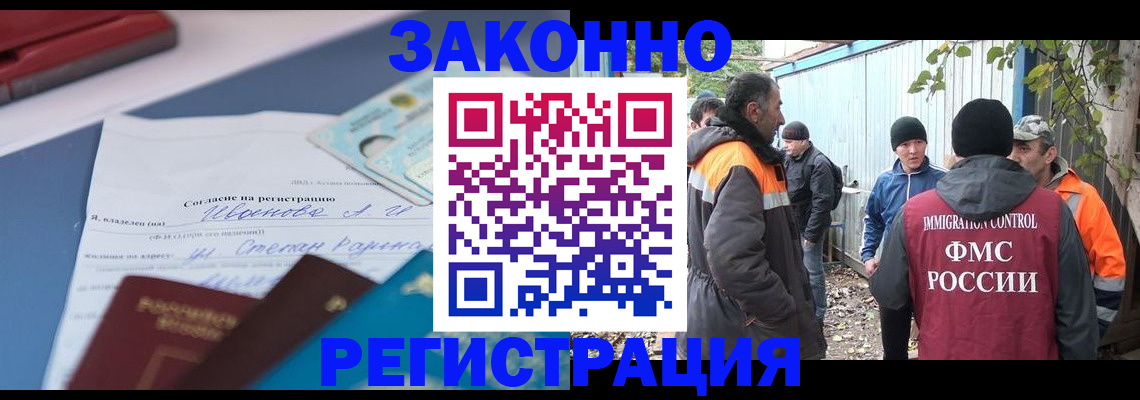 прописка законно в Михайловке