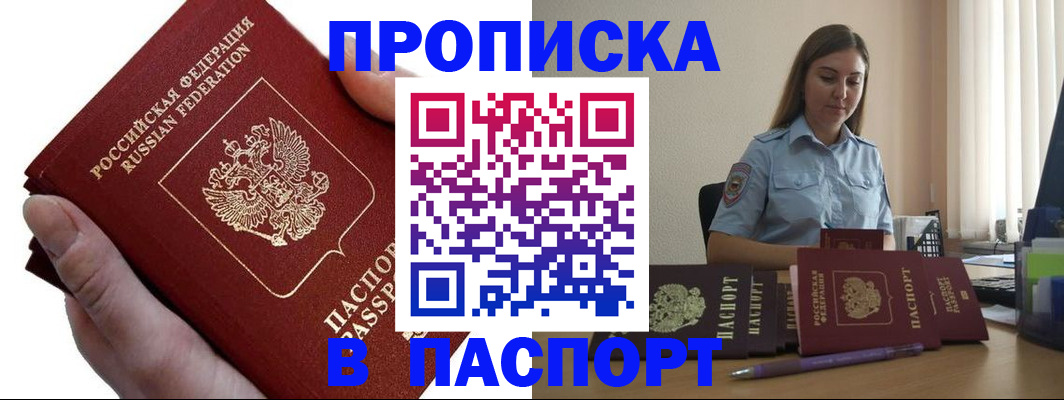 прописка для кредита в Михайловке