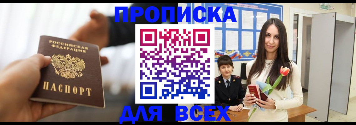 прописка от собственника в Михайловке