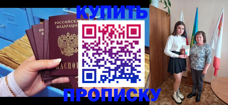 прописка регистрация в Михайловке