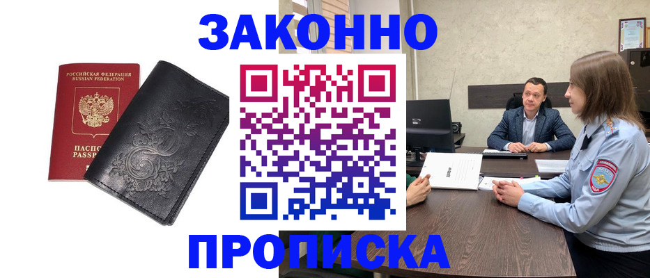 прописка для работы в Михайловке